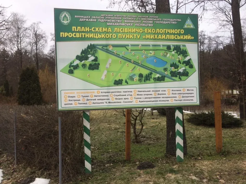 Лісничо-екологічний просвітницький пункт «Михайлівський»