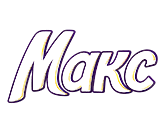Логотип Макс