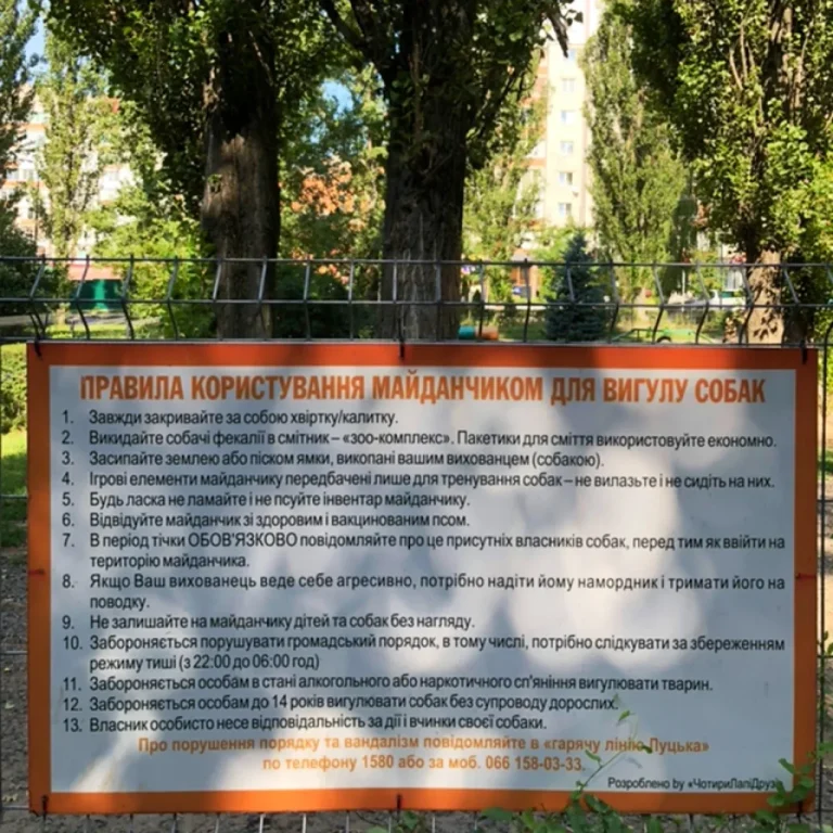 Майданчик для вигулу собак у парку Героїв Майдану та Небесного Легіону в Луцьку