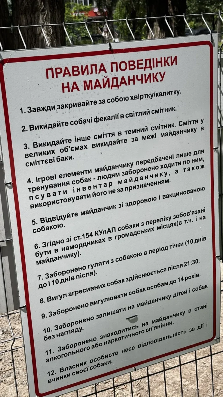 Майданчик для вигулу собак у парку Героїв Майдану та Небесного Легіону в Луцьку