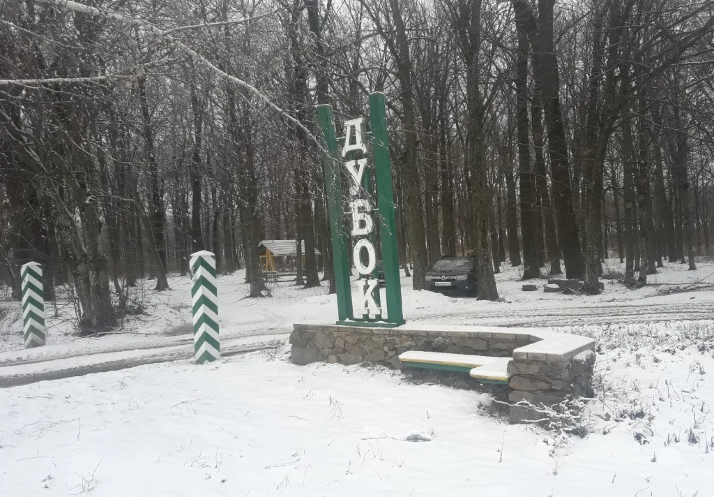 Зона відпочинку «Дубок»