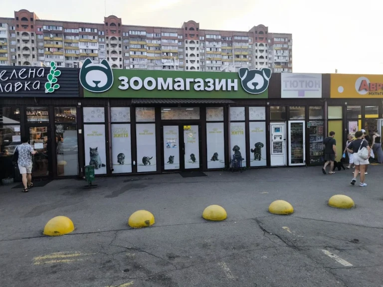 Зоомагазин «Улюблений»
